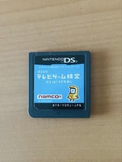 ぼくらのテレビゲーム検定　ニンテンドーDSのサムネイル