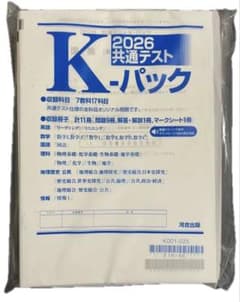 2026 共通テスト K-パック 河合出版 7教科17科目 計11冊のサムネイル