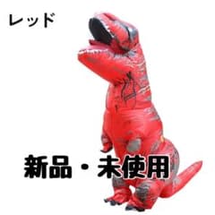 ティラノサウルス　コスプレ　着ぐるみ　恐竜　赤のサムネイル