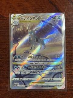 グレイシアVstar sarのサムネイル