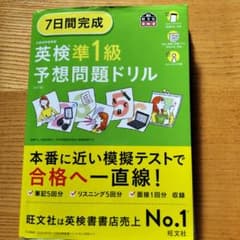 英検準1級予想問題ドリルのサムネイル
