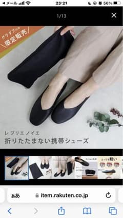 携帯スリッパ レプリエノイエ　黒　Mサイズ　携帯スリッポン 携帯シューズのサムネイル