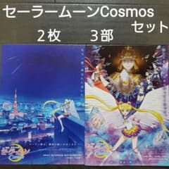 영화 미소녀 전사 세일러 문 Cosmos 세트 전단지 플라이어