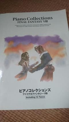 FINAL FANTASY Ⅷ ピアノ楽譜のサムネイル