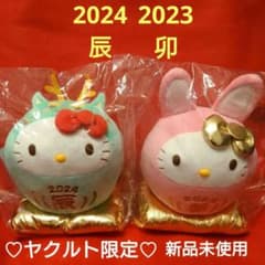 ハローキティ 干支 ヤクルト 限定 ぬいぐるみ 2023 卯 2024 辰 新品
