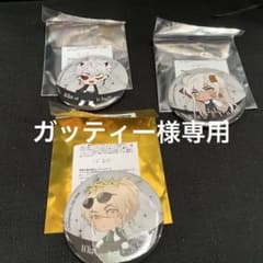 ガッティー様専用のサムネイル