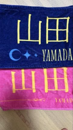山田杏佳 タオル 2枚セットのサムネイル