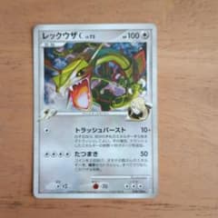 ポケモンカード　レックウザC Lv73 シロナのサムネイル