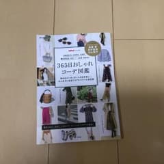 【雑誌】おしゃれコーデ図鑑のサムネイル