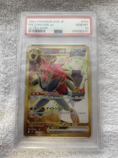 Nのゾロアークex UR SV9 バトルパートナーズ 131/100 PSA10 - メルカリ