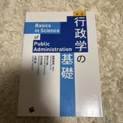 新版 行政学の基礎のサムネイル