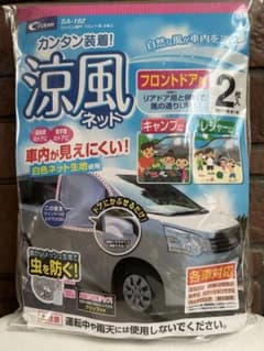 クレトム 涼風ネット フロントドア用 2枚セットのサムネイル