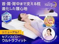 リニューアルしたセブンスピロー ウルトラフィット シングルサイズのサムネイル