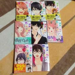 入手困難！ ダメな私に恋してください 全巻のサムネイル