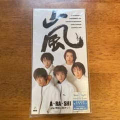 嵐大集会参加券付き】嵐 A・RA・SHI CD シングル - メルカリ