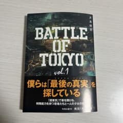 BATTLE OF TOKYO 1のサムネイル