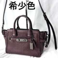 希少 COACH コーチ 2way スワッガー ミニ ショルダーバッグ ブロンズ 