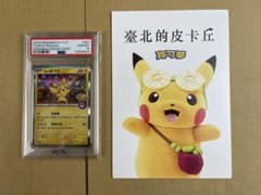 PSA10 台北ピカチュウ 中国語版 台北オープン記念 057/SV-P P17のサムネイル
