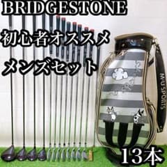 H10.ブリジストン 初心者オススメ ゴルフクラブ メンズセット 右利き13