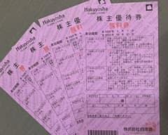 白洋舎　クリーニング　株主優待　無料券　4枚　有効期間5/1〜10/31のサムネイル