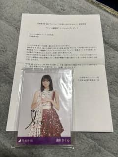 乃木坂46 遠藤さくら 直筆サイン入り生写真のサムネイル