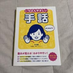 いちばんやさしい手話のサムネイル