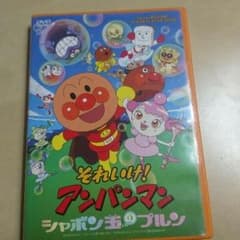 剛典様専用(12日まで)アンパンマンDVDのサムネイル
