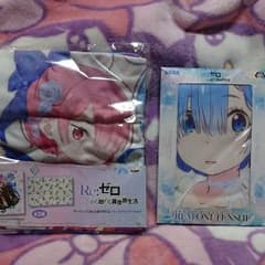 リゼロ 左ブランケット 右タオルのサムネイル