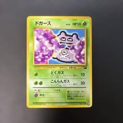 ポケモンカード旧裏 ドガース イントロ フシギダネマーク 8v1 - メルカリ