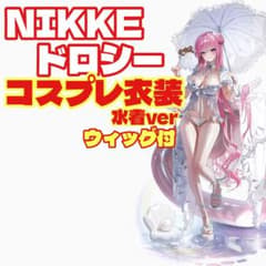 NIKKE ドロシー コスプレ 衣装 水着 ニケ - メルカリ