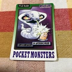 ポケモンカードダス アーボック 024のサムネイル