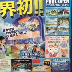 芝政ワールドのサムネイル