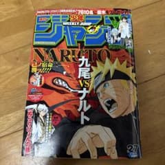 週刊少年ジャンプ 2010年27号 NARUTOのサムネイル