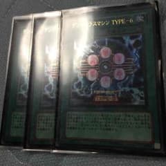 デンジャラスマシン TYPE-6のサムネイル