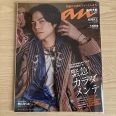 anan No.2364 重岡大毅 松田元太 大西風雅のサムネイル