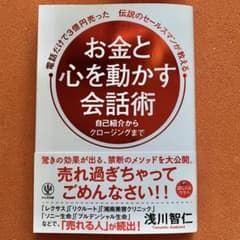 電話だけで3億円売った伝説のセールスマンが教える お金と心を動かす会話術のサムネイル