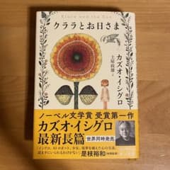 クララとお日さまのサムネイル