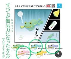 無気力になったカエルのサムネイル