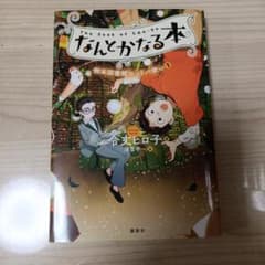 なんとかなる本 樹本図書館のコトバ使い(1)のサムネイル