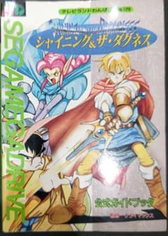 【NOT FOR SALE】シャイニング&ザ・ダクネス ポストカードメガドライブ 2026年最新】シャイニング＆ザ・ダクネスの人気アイテム - メルカリ