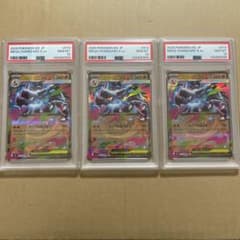 メガリザードンX ex RR PSA10 ３連番　3枚セット 高騰中】メガリザードンX ex RR PSA10 3連番 3枚セット - メルカリ