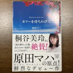 カフーを待ちわびてのサムネイル