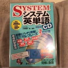 システム英単語のサムネイル