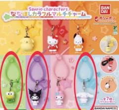 ⚠️まとめ売り⚠️サンリオ ななほしカラフルマルチチャーム 3種セットのサムネイル