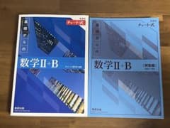 2022新課程チャート式基礎からの数学2+Bのサムネイル