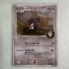 ポケモンカード ムクホークFB LV.50のサムネイル