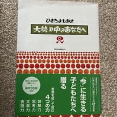 大勢の中のあなたへ ひきたよしあき 自己肯定感 人間関係のサムネイル