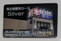 三洋堂ホールディングス 株主様優待カード Silver - 3