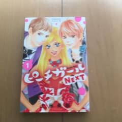 ピーチガールnextのサムネイル