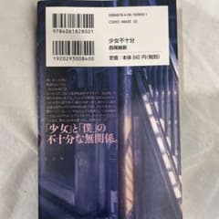 少女不十分のサムネイル